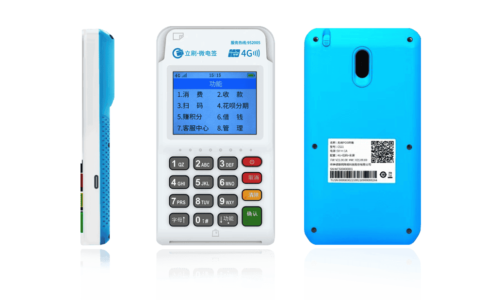 乡城立刷电签POS机